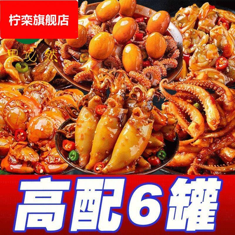 麻辣海兔小海鲜熟食即食罐装罐头海兔子满籽墨鱼仔鱿鱼乌贼八爪鱼