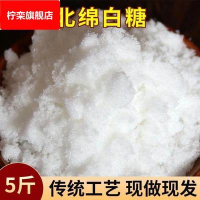 优质绵白糖5斤 散装细白砂糖食用棉白糖棉花糖烘焙用糖调味品原料