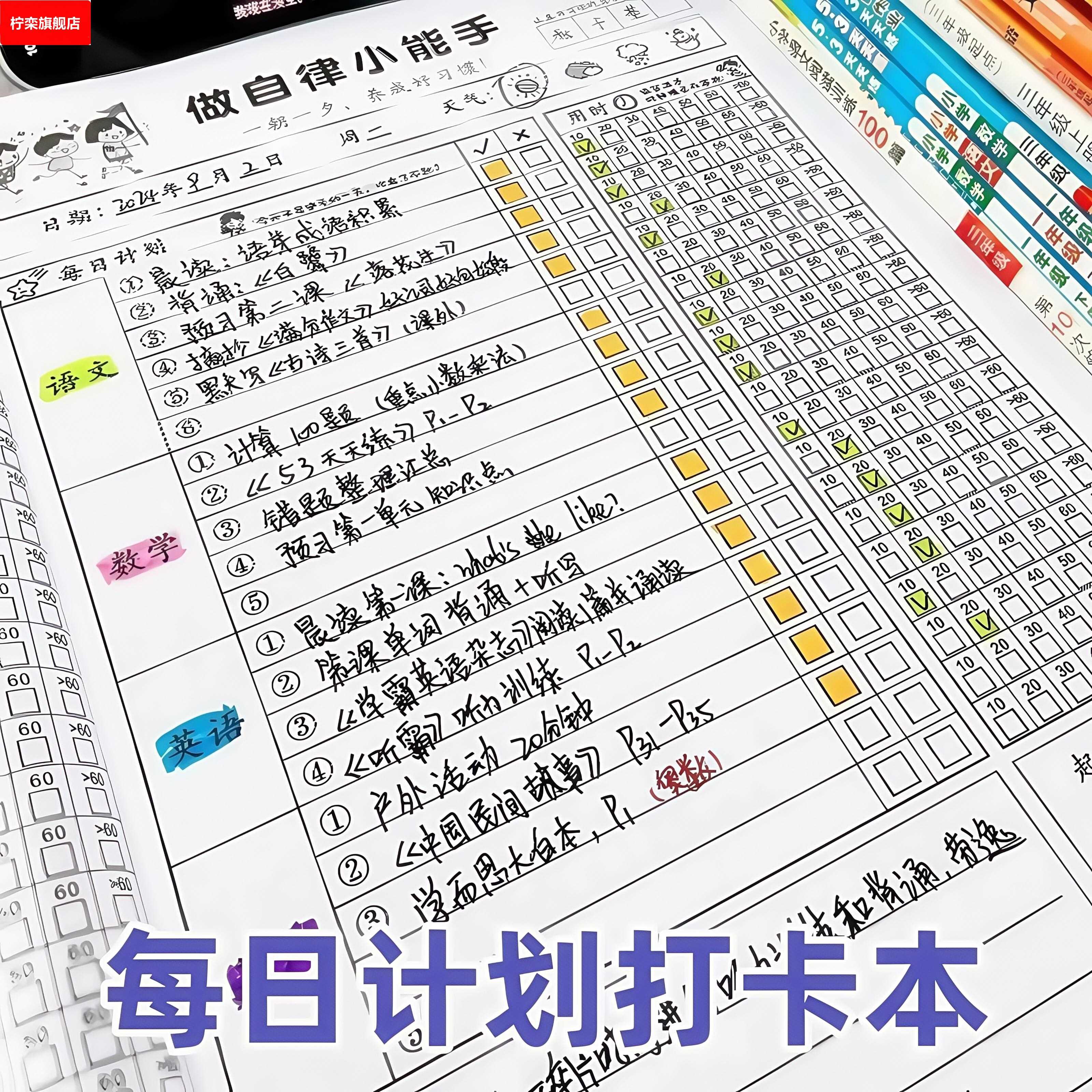 小学生作业自律本每日打卡本儿童自律学习计划表生好习惯养成本每日记录表时间规划养成任务作业周计划完成