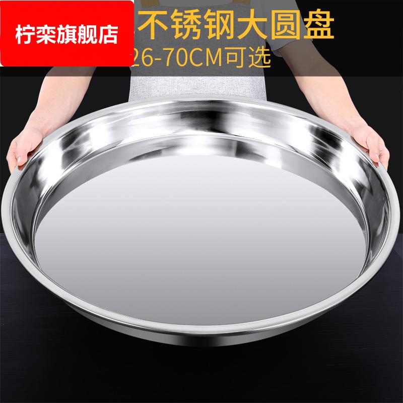 304不锈钢盘子圆盘家用超大号商用大盘鸡菜盘蒸盘浅盘圆形铁托盘