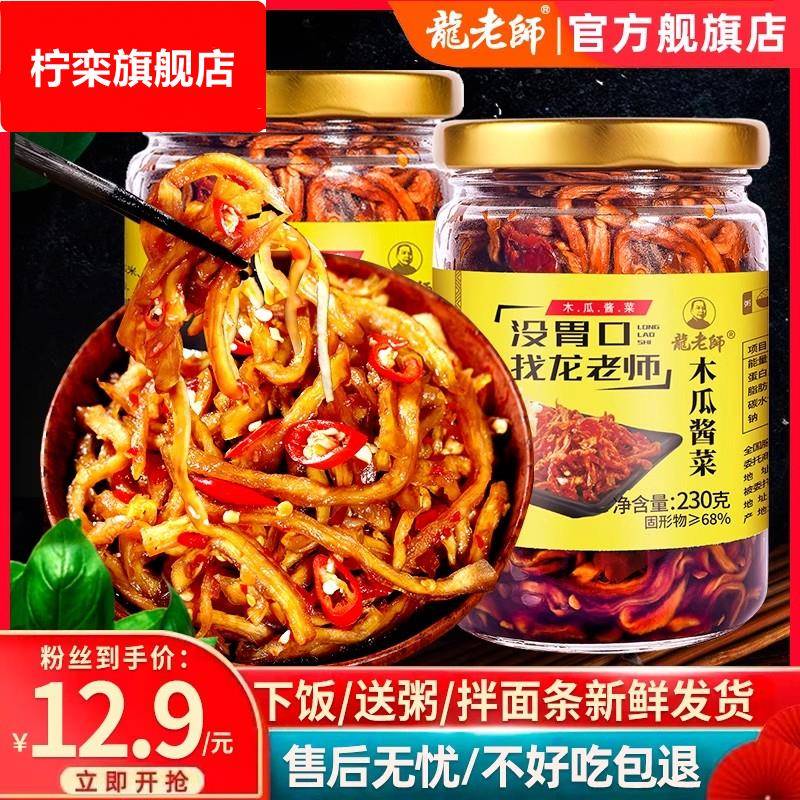龙老师香辣木瓜丝干木瓜条酱菜广西特产咸菜开胃菜榨菜下饭菜泡菜