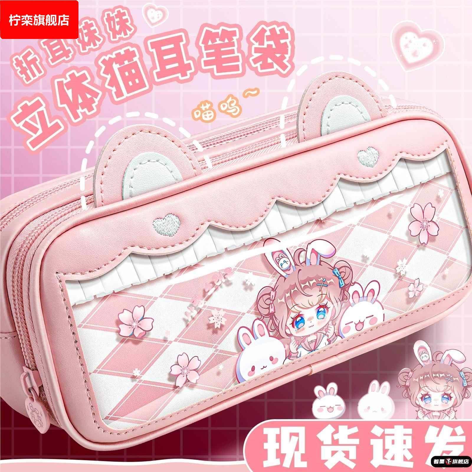 立体猫耳笔袋女小学生机灵姐同款文具盒折耳妹妹2025女生新款大容