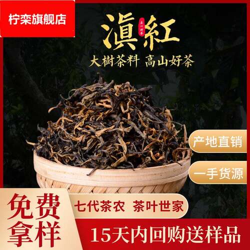 拉祜山云南临沧凤庆滇红茶滇红毛峰金针红螺金芽工夫工夫红茶