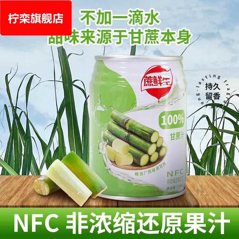 蔗鲜生纯甘蔗汁广西绿皮甘蔗网红饮品鲜榨整箱礼盒装果汁饮料
