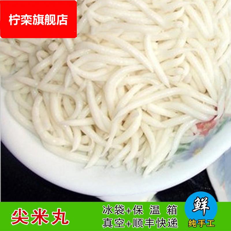 2斤包顺丰 潮州小食尖米丸 潮汕尖米圆 (占米丸) 当天制作500g