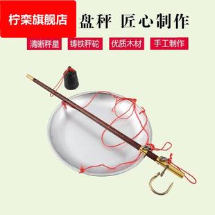 木杆秤老秤杆老杆秤盘子秤老式 老式 盘秤手提秤带盘钩秤手工秤老式