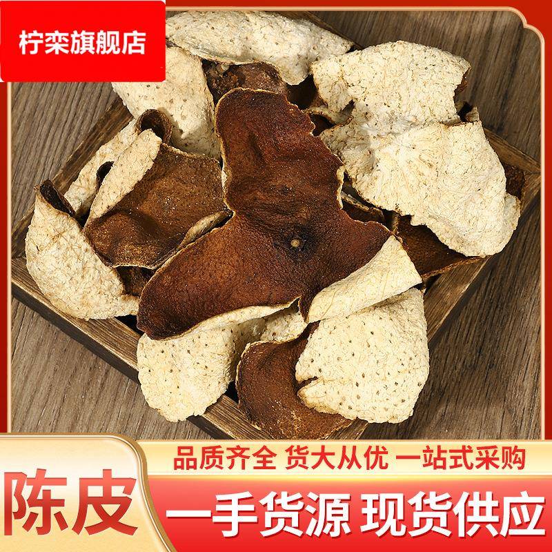 现货广东陈皮自然陈化老陈皮丝5年陈皮量大从优 新会干老陈皮