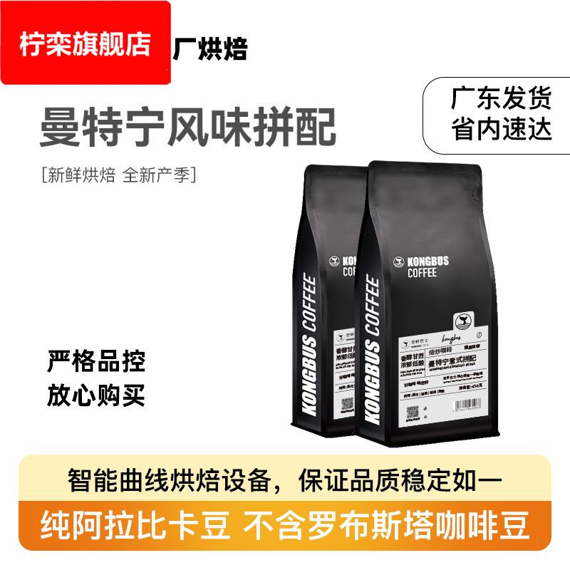 曼特宁拼配云南咖啡豆商用意式黑咖新鲜烘焙现货现发454浓香