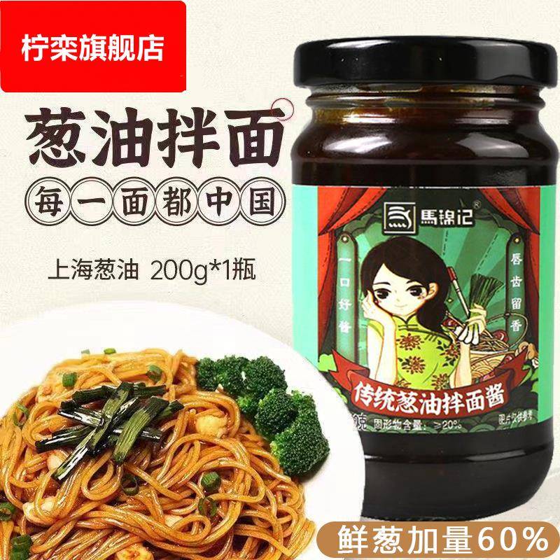 老上海葱油拌面酱调料韭菜花酱蒜蓉酱香椿酱辣椒酱专用酱拌饭美食
