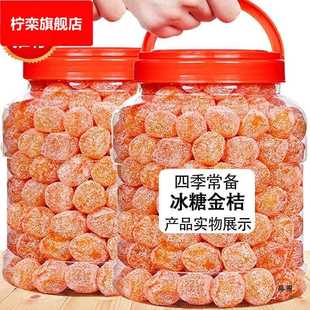 冰糖金桔干甘草天山雪桔500罐装 金橘子干蜜饯果脯零食泡水糖