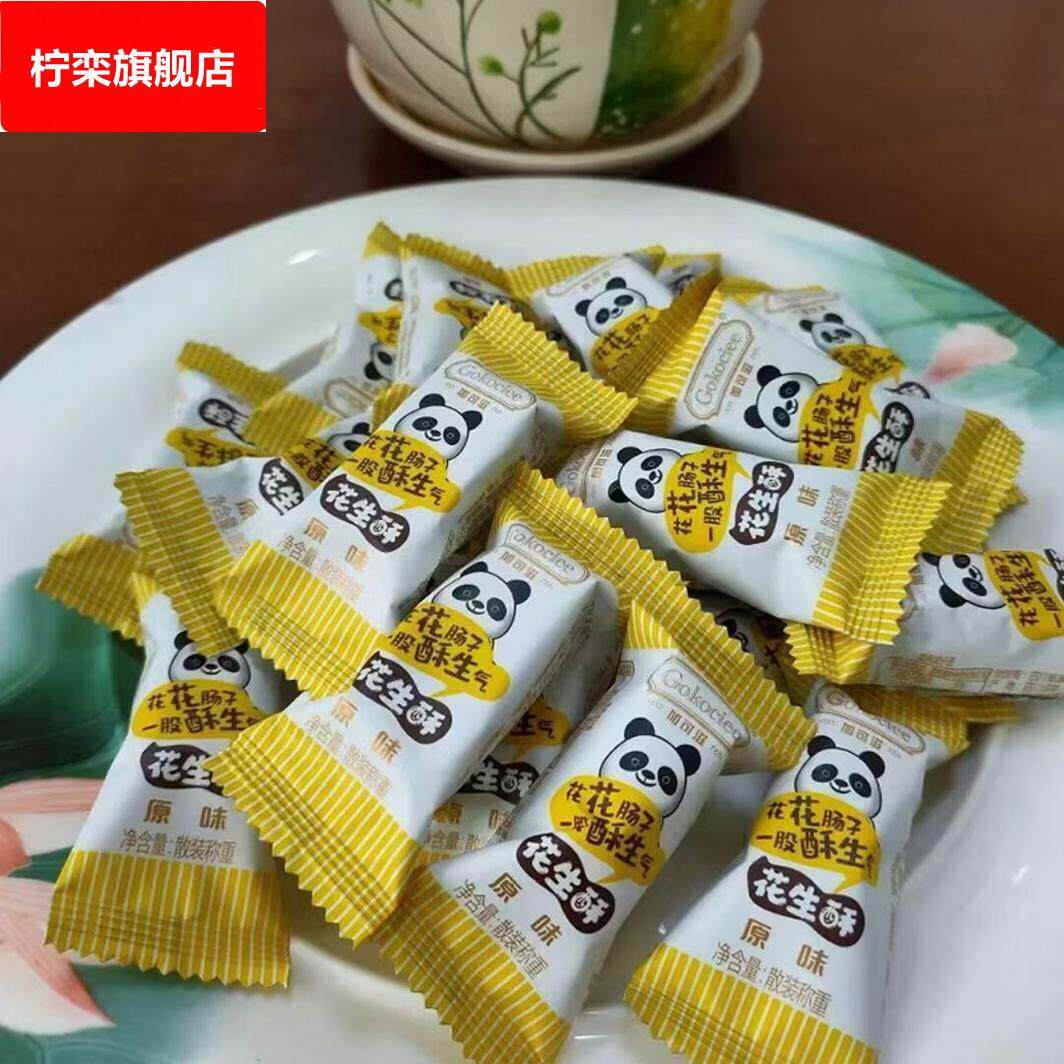加可滋花生酥系列原味椒盐 玫瑰 芝麻酥4选一 散称1斤
