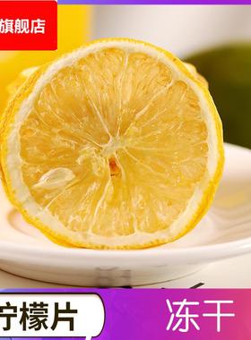 柠檬片 新鲜柠檬冻干加蜂蜜独立包装花果茶厂家散装袋装柠檬
