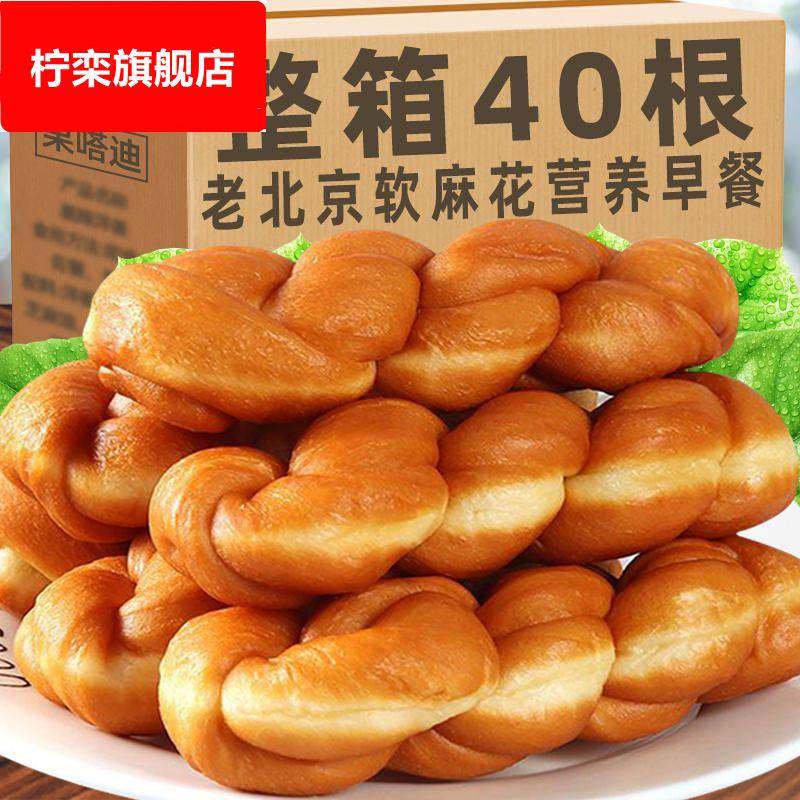 正宗老式软麻花早餐老北京风味手工麻花油炸手撕面包袋装零食整箱