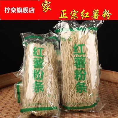 福建长汀正宗红薯粉丝特产濯田农家纯手工角粉酸辣粉粉条250g包邮