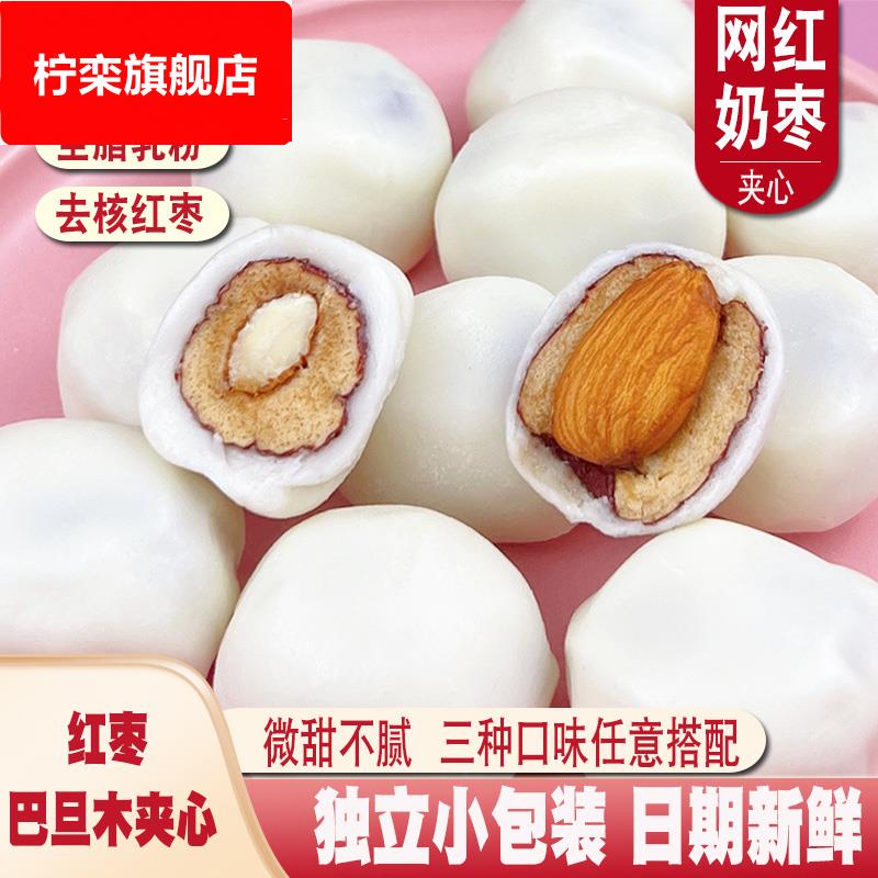 巴旦木夹心奶枣旗舰店网红爆款小零食新疆红枣杏仁干果休闲牛奶枣