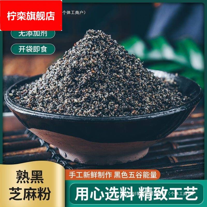 熟黑芝麻粉纯黑芝麻粉即食烘焙炒熟现磨商用孕妇儿童可干吃