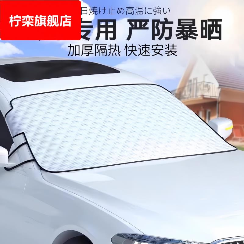 汽车前挡风玻璃遮阳加厚挡遮光窗帘防晒隔热罩板膜车载内用小车衣