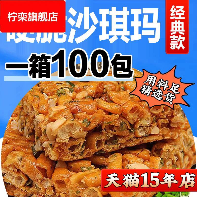 老式沙琪玛硬脆琪玛酥萨其马零食手工传统糕点早餐食品官方旗舰店