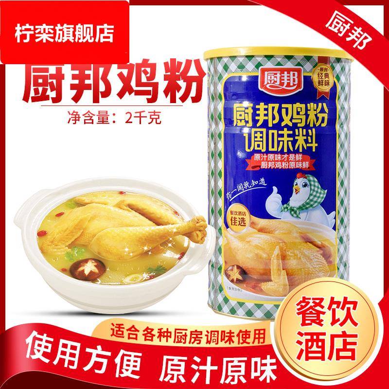 包邮厨邦鸡粉2kg 鸡粉调味品商用煲汤凉拌火锅烧烤炒菜鸡粉调味料