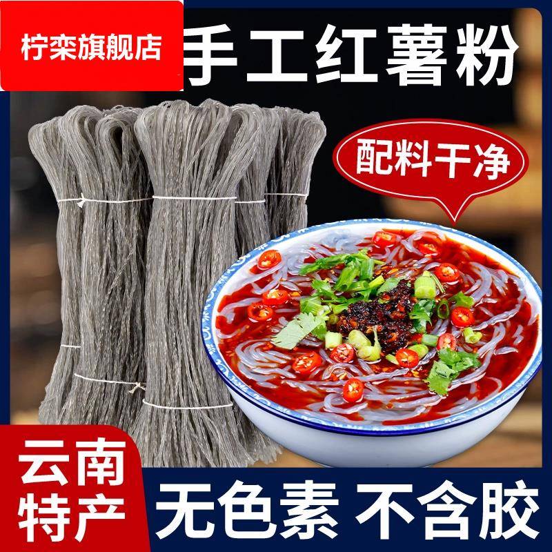 农家手工红薯粉条酸辣粉火锅麻辣烫食材粗细粉丝干货商用家用