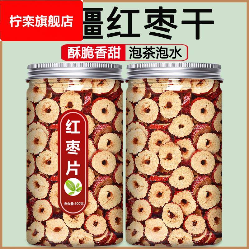 红枣片干泡水正品官方旗舰店新疆红枣新货若羌去核红枣片泡茶专用