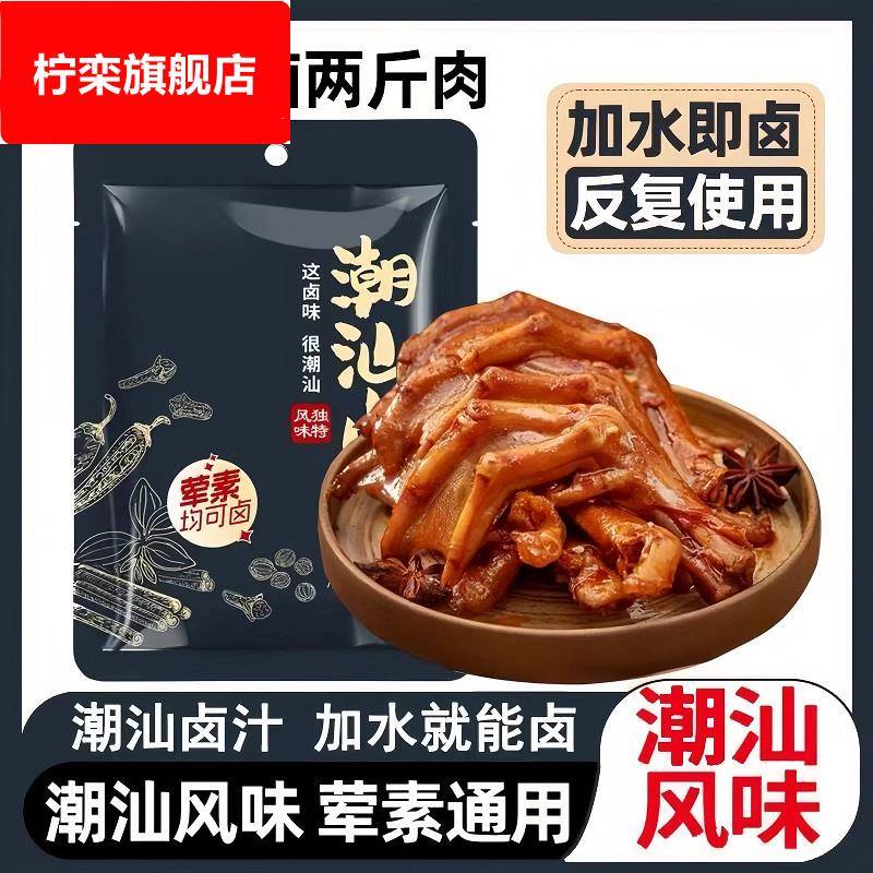 正宗潮汕卤汁老卤水卤味料包卤鹅肉酱牛肉卤料包家庭卤锦集小包装