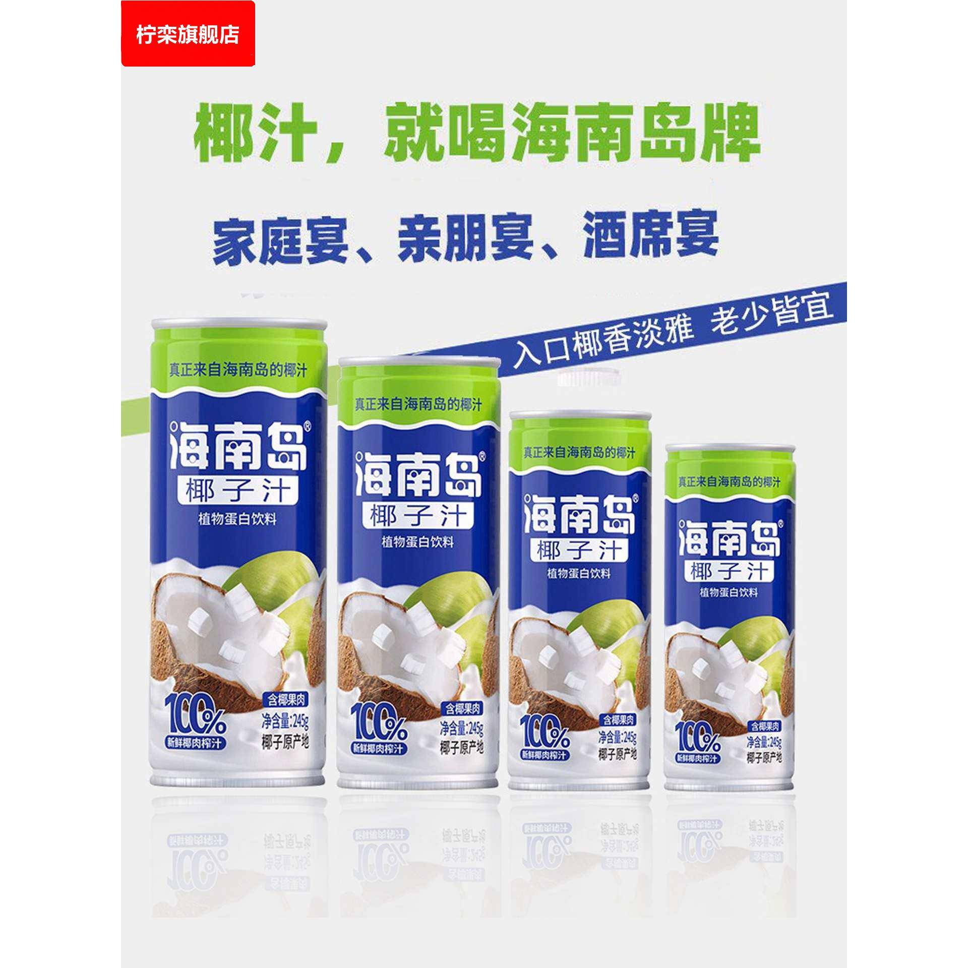 椰汁椰子汁果肉原汁水椰奶24罐装特产生榨椰子水饮料原浆