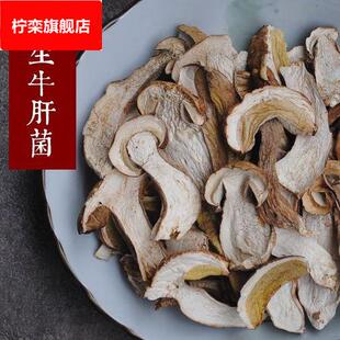 美味牛肝菌干货云南特产红葱牛肝菌干片牛肝菌工厂餐饮酒店