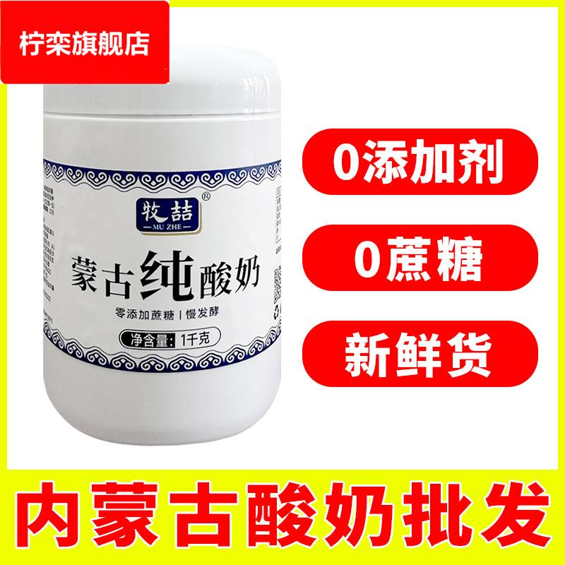 内蒙古酸奶整箱0添加剂原味浓稠纯厚蒙古酸奶大桶装老酸奶碗