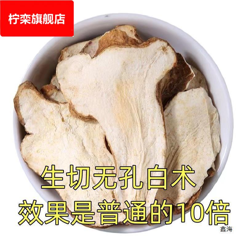 白术材500包邮生白术炒片粉非白茯苓白芍白芷级三白汤