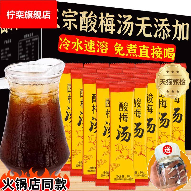 央妈推荐酸梅汤独立小包装原材料包速溶冷泡茶官方旗舰店酸梅晶粉