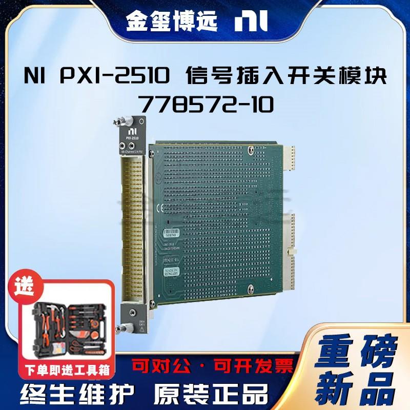 PXI-2510信号插入开关模块778572-10发动机控制单元