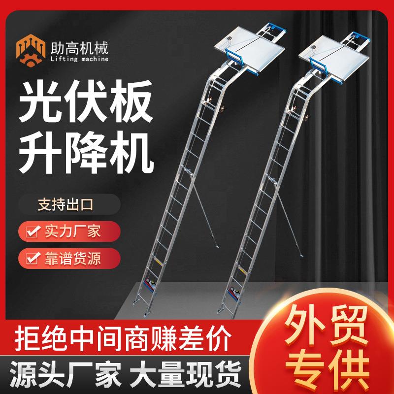 新款玻璃门窗电动小型升降吊机提升机光伏板升降机上太阳能板