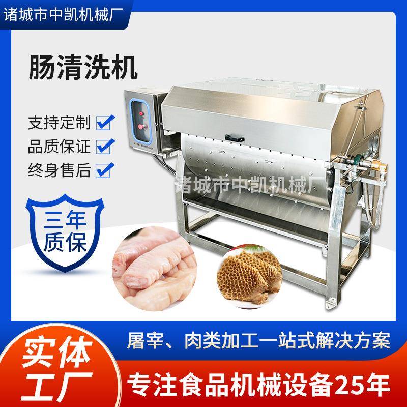全自动肥肠清洗机猪小肠大肠清洗机屠宰加工设备肠清洗机