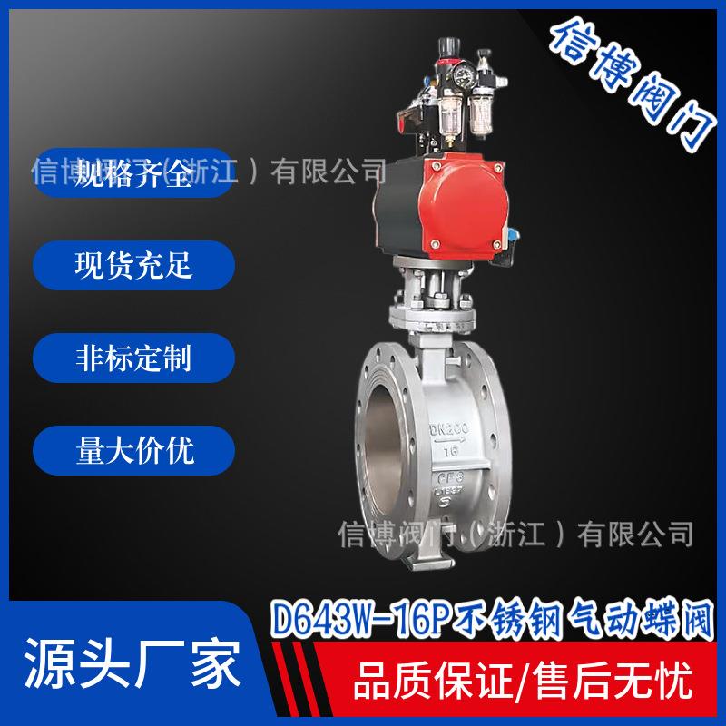 D643W/H-10C/16PR铸钢不锈钢三偏心多层次硬密封法兰气动蝶阀