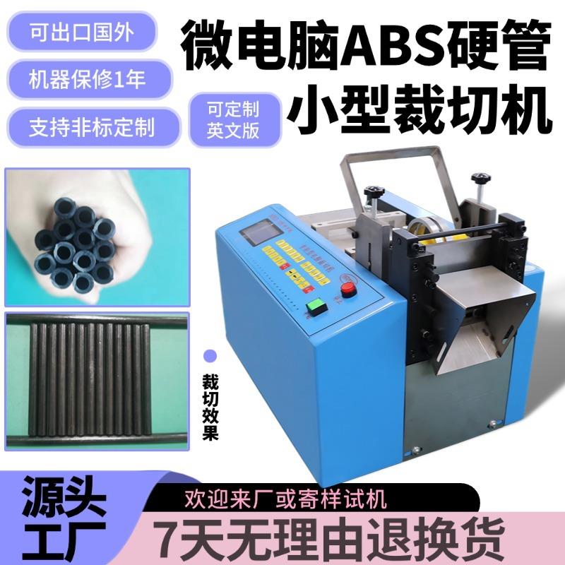 微电脑ABS硬管小型裁切机台式PVC管智能切管机黄蜡管全自动截断机