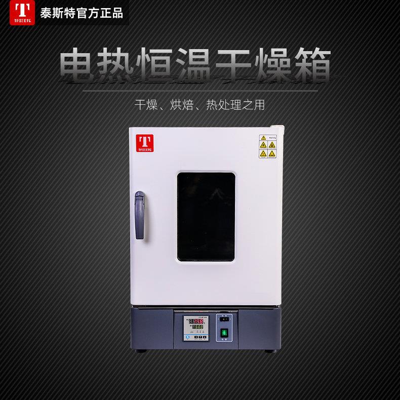 WHLL-30BE实验室烘箱实验室干燥箱精准控温实验室烘箱