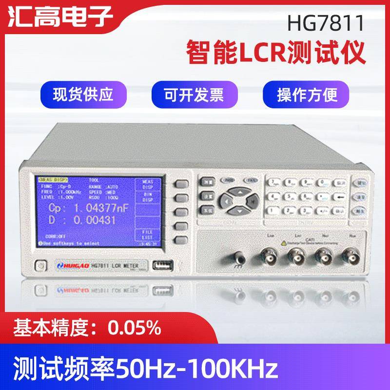 汇高HG7811高性能LCR数字电桥常用参数测量仪