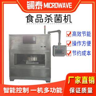微波灭菌烘干机干燥箱真空干燥机工业快速脱水设备
