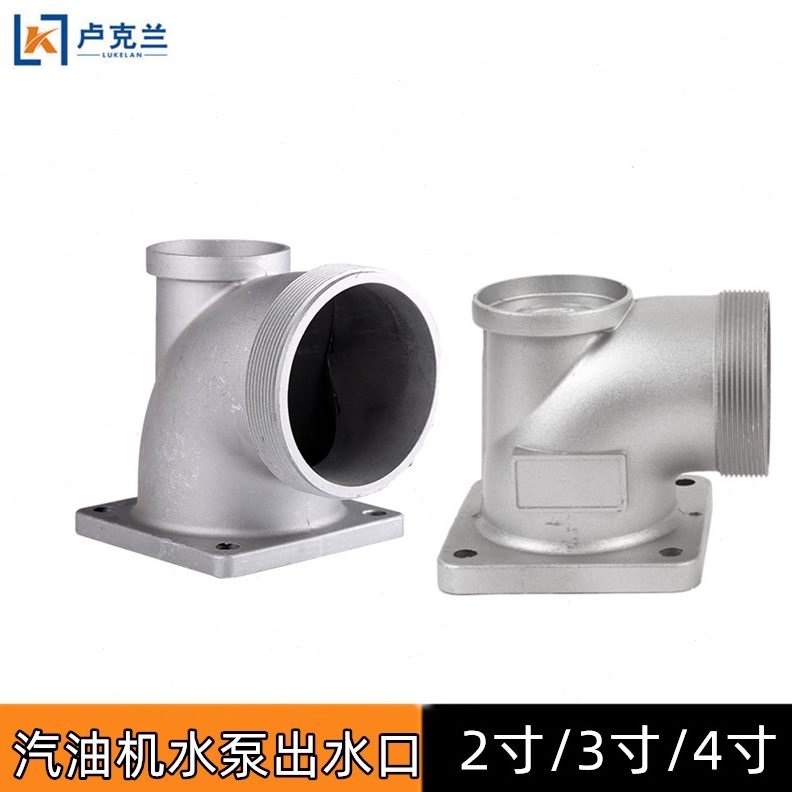 甄选汽油机水泵出水口2寸3寸4寸铝弯头自吸泵抽水泵配件170F190出