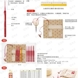 甄选TED 001 广岛ETIMO艾特莫珊瑚红色钩针套装 2020新品