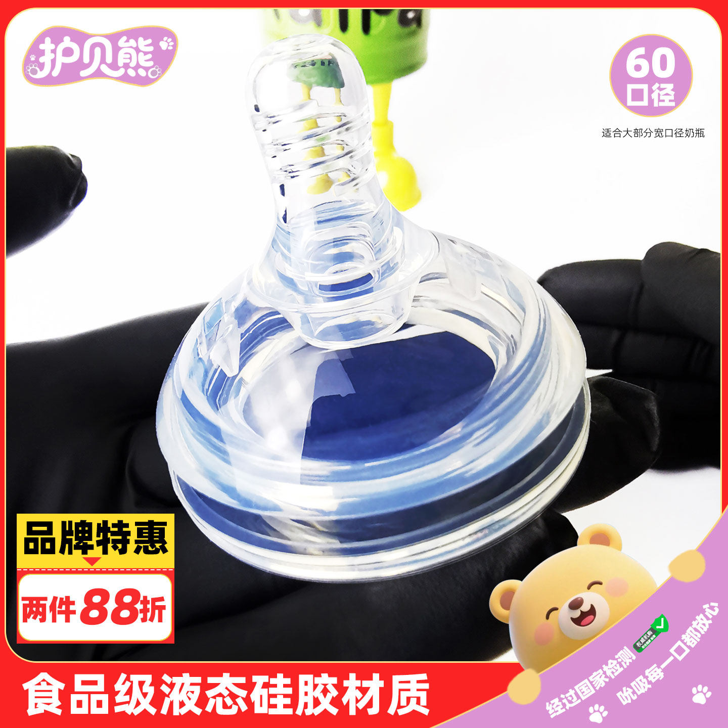 护贝熊6cm奶瓶硅胶奶嘴一口吸