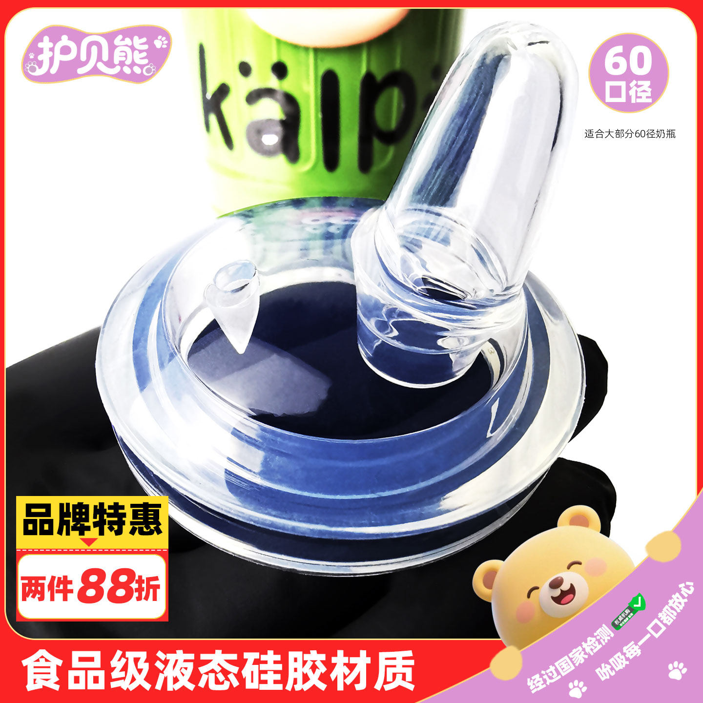 护贝熊适配6cm口径一口吸鸭嘴适配部分奶瓶 液体硅胶奶嘴可带吸管