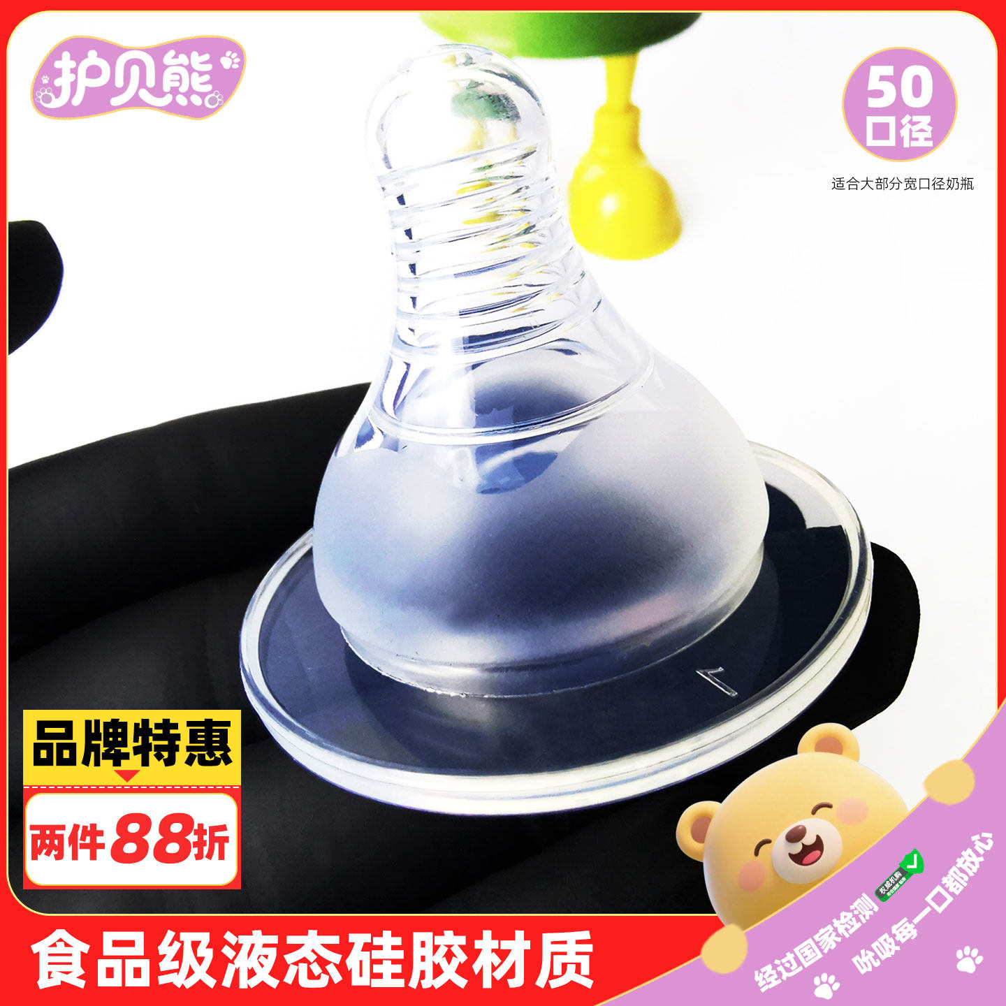 护贝熊5cm通用宽口磨砂奶嘴可适配各种宽口奶瓶 硅胶螺旋婴儿奶嘴