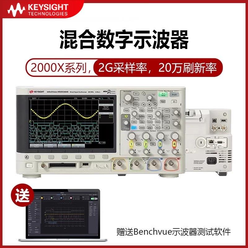 混合数字示波器/DSOX2024A/2014A/2012A/MSOX2022A