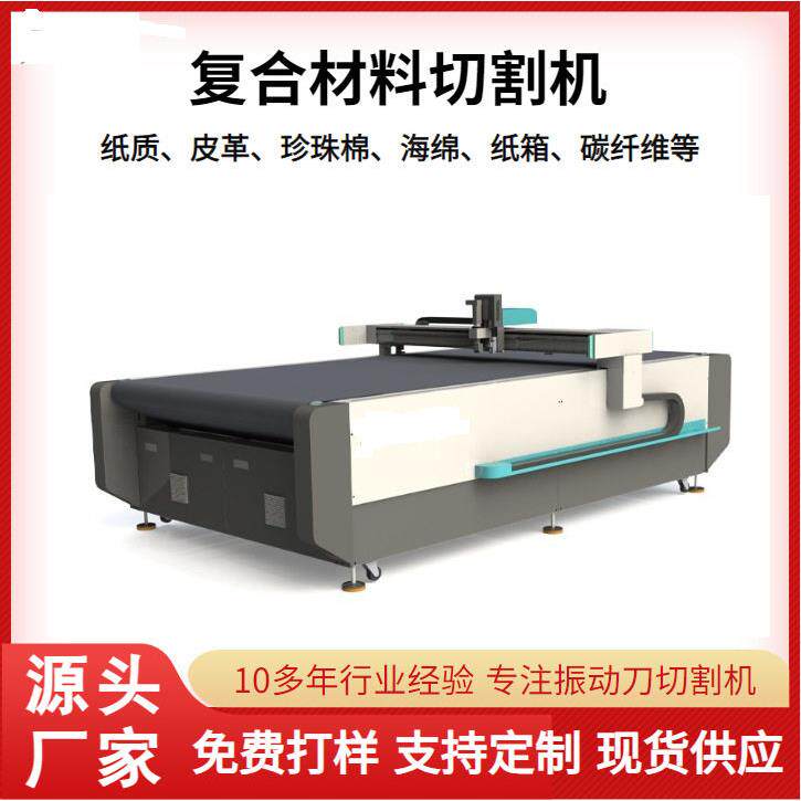 碳纤维预浸布料切割机碳纤维板裁剪机玻璃纤维布裁切机