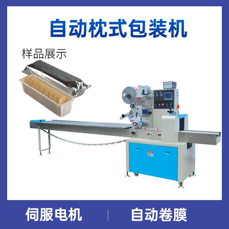 多功能全自动包装机包子馒头饼干月饼全自动枕式包装机
