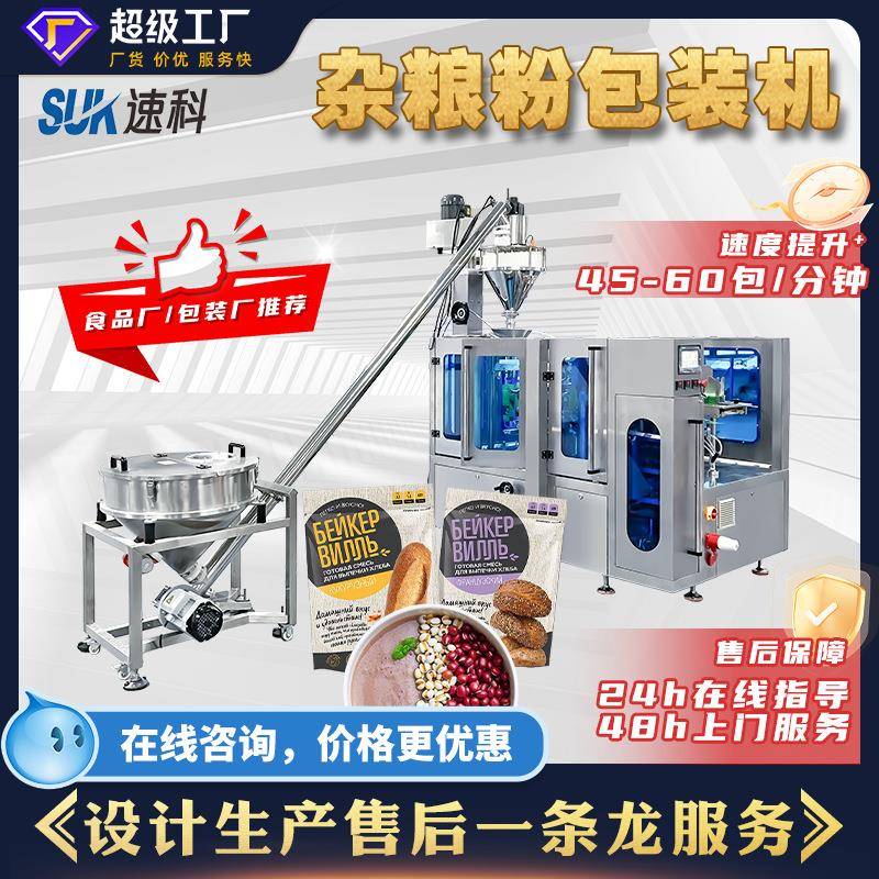 全自动杂粮粉末包装机豆浆粉食品定量分装机米糊面粉给袋式包装机