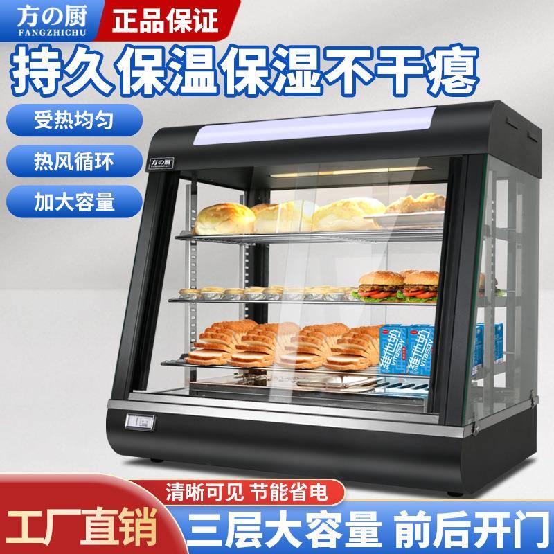 保温展示柜商用熟食柜加热汉堡面包披萨店铺保温保湿机器设备