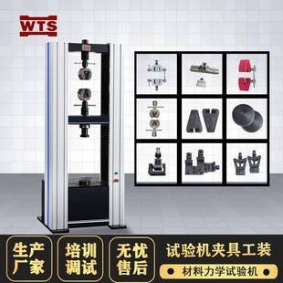 智能微电脑电子万能拉力试验机金属塑料橡胶拉伸压缩剥离强度夹具